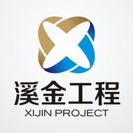 河南溪金工程管理有限公司