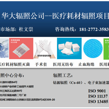 医疗及保健用品、药品及其原材料、药包材料、食品、化妆品、玩具等领域的灭菌、消毒