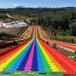 景区游乐设备彩虹滑道建设网红滑道打造七彩滑道价格