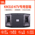 JBLKM310音箱专业卡拉OK音箱家庭KTV音箱卡包