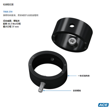 TR68-37H美国ACE阻尼器特点介绍