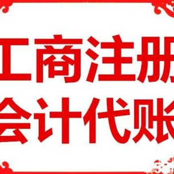 武汉无地址注册公司代理记账申请一般纳税人