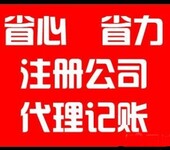 代理记账财务咨询税务咨询企业登记代理服务