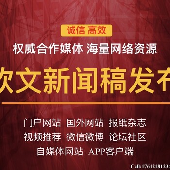 企业媒体关系维护媒介策略咨询公司新闻报纸软文发布