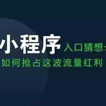 小程序新的互联网业务的发展