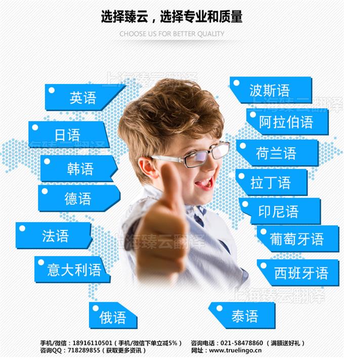 資訊：上海伯語翻譯價格—歡迎致電上海臻云公司