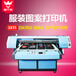 深圳普兰特数码印花机图片万能数码印花机平板喷墨打印机