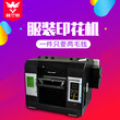 深圳普兰特数码印花机操作过程万能数码印花机批发代理数码印花机图片