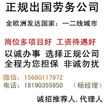 出国劳务，十万火急，雇主直招，年薪60万-低门槛高薪-保签出境-年薪40万以上