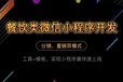 广元小程序——极限工坊软件开发定制，OEM代理后台。