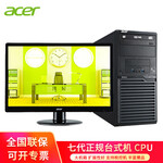 宏碁（acer）商用台式电脑主机办公商务家用学校学习电脑整机
