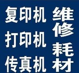 深圳福田复印机修理店电话快速复印机维修上门服务