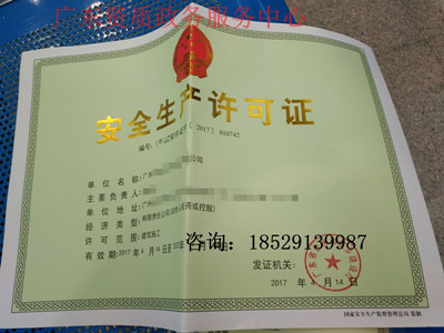 深圳生产许可证办理过程