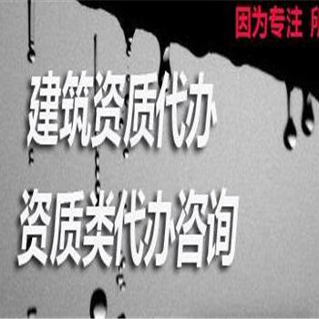 揭阳建设局资质_建筑企业资质序列