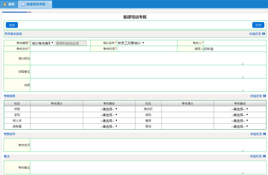 劳务派遣管理系统软件系统之家