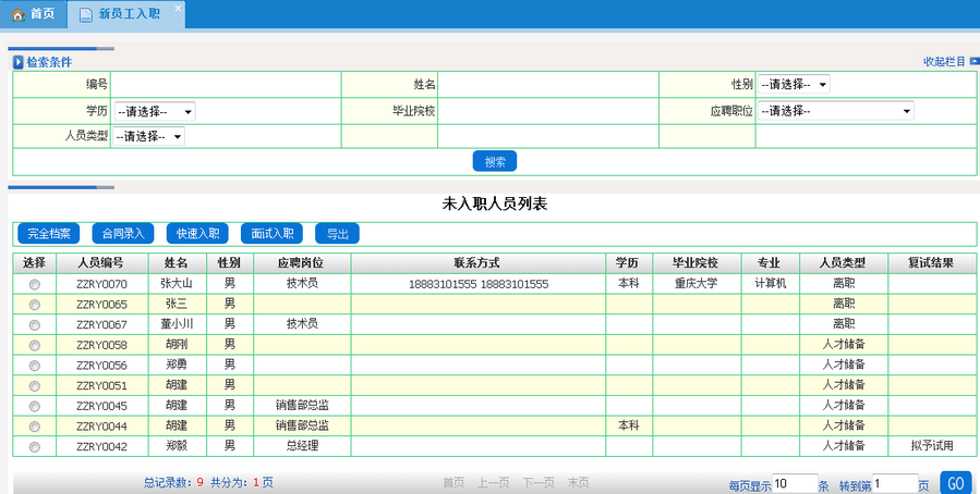 劳务派遣管理系统软件后台管理系统模板