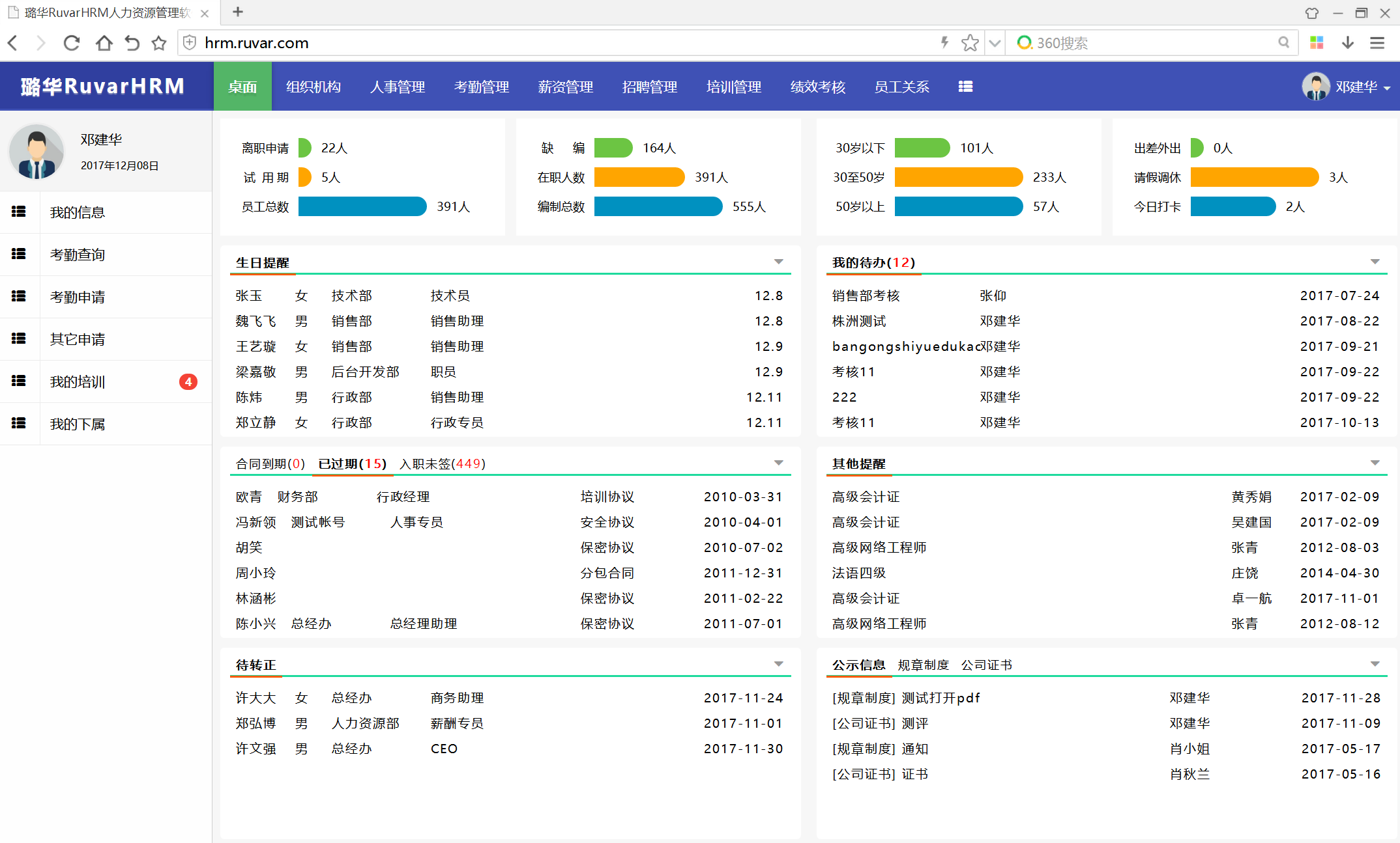 劳务派遣信息管理系统软件hr软件