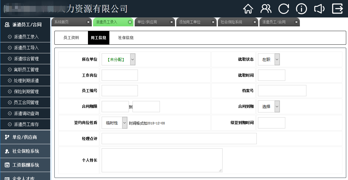 劳务派遣信息管理系统软件操作系统有哪些