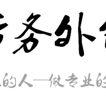 劳务派遣管理系统需求分析劳务派遣许可证