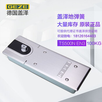 GEZE地弹簧德国盖泽地弹簧木门玻璃门旋转门配件TS500NEN3