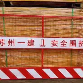 建筑工地警示安全柵廠家A老城區(qū)建筑工地安全柵生產(chǎn)