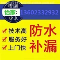 东莞市怡家防水工程有限公司