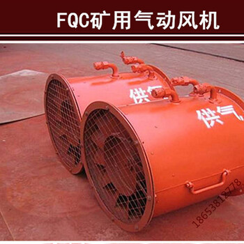 FQCNo3.15矿用气动抽出式局部通风机FQC3.15煤矿用气动风机