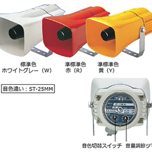 日本ARROW喇叭ST-25MM2-DCW一级代理图片