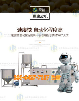 豆皮机自动化设备江苏南京豆腐皮机豆腐皮机多功能