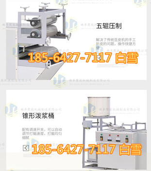 干豆腐机批发河南洛阳干豆腐机豆腐皮机不锈钢