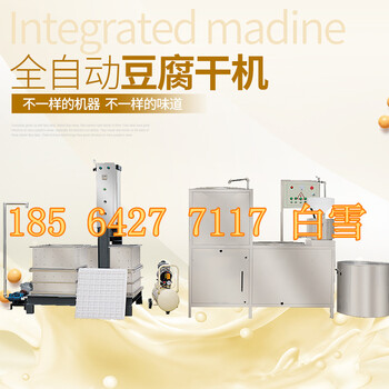 重庆江北新款豆干机设备聚能豆腐干机