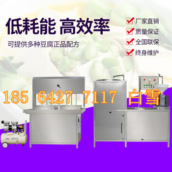 盒装豆腐机生产视频全自动豆腐机批发报价卤水豆制品机易清洗