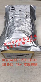 XC7K410T-2FFG676IFBGA-嵌入式深圳市新韩泰半导体原装现货