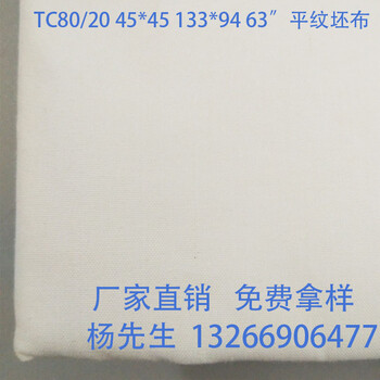 供應(yīng)襯衣面料防雨布TC80/20口袋布廠家13394里布襯布
