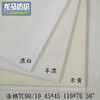 供應滌棉口袋布TC90/104545米黃半漂布料1107659
