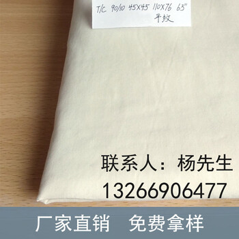 供應(yīng)服裝口袋布TC90/104545滌棉府綢梭織坯布1107663