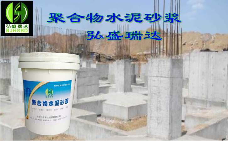 山东淄博桓台聚合物水泥砂浆厂家