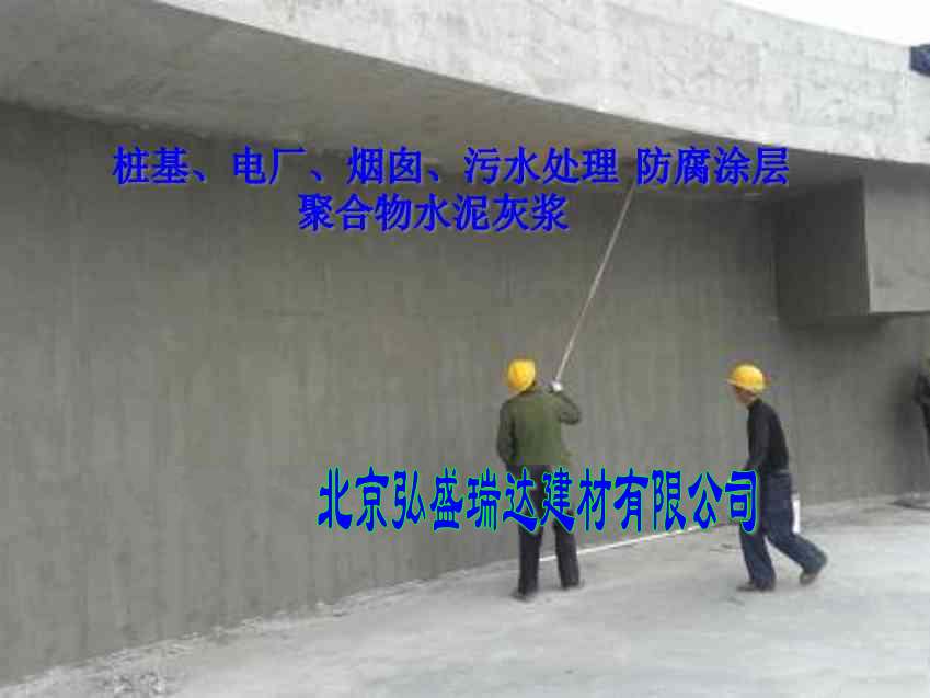 浙江定海聚合物防腐浆料-桩基防腐材料厂家销售点