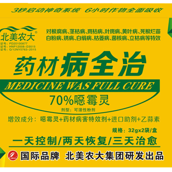 药材根腐病用什么药灌根好北美农大有