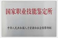 河南鹤壁南阳眼镜验光师培训学校招生培训高级眼镜验光师技术双证培训考试报名