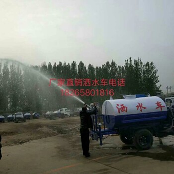 青州2立方三轮洒水车厂家抽粪车价格