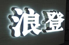 怀集迷你发光字厂家图片3