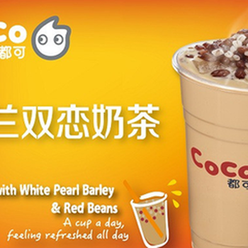 coco奶茶加盟全年无淡季月入过万