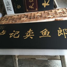 木牌匾，南京木匾制作、南京木牌匾厂家、南京字匾制作图片