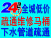 德州疏通下水道、厕所、马桶、面盆、地漏、墩布池、洗菜池、小便池