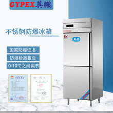 不锈钢防爆冰箱,防爆移动式冰箱图片