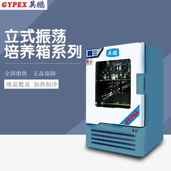實(shí)驗(yàn)室防爆振蕩培養(yǎng)箱