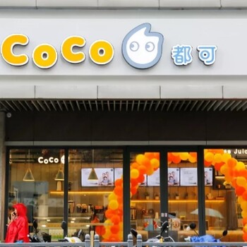 投资coco奶茶加盟店，加盟商所享有的优势！