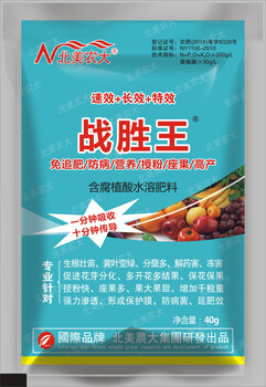 戰(zhàn)勝王（水劑）40g廣譜通用型葉面肥