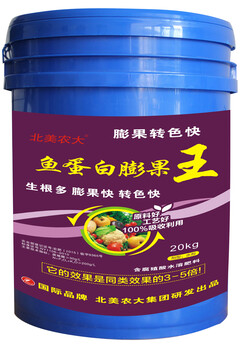 北美農(nóng)大魚蛋白膨果王生根膨果、提高作物力